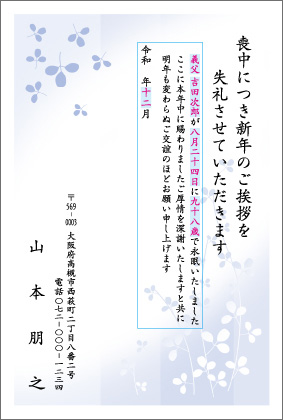 喪中はがき