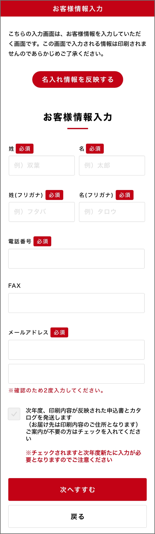 お客様情報入力