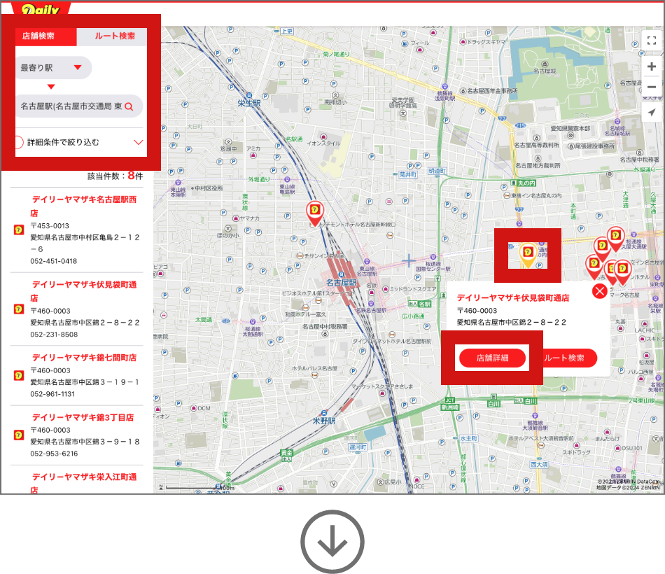 受取店舗の選択