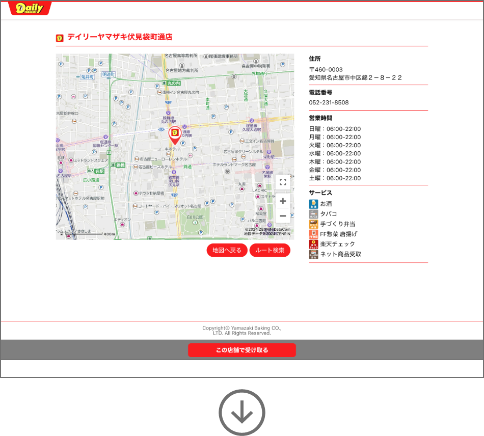 受取店舗の選択