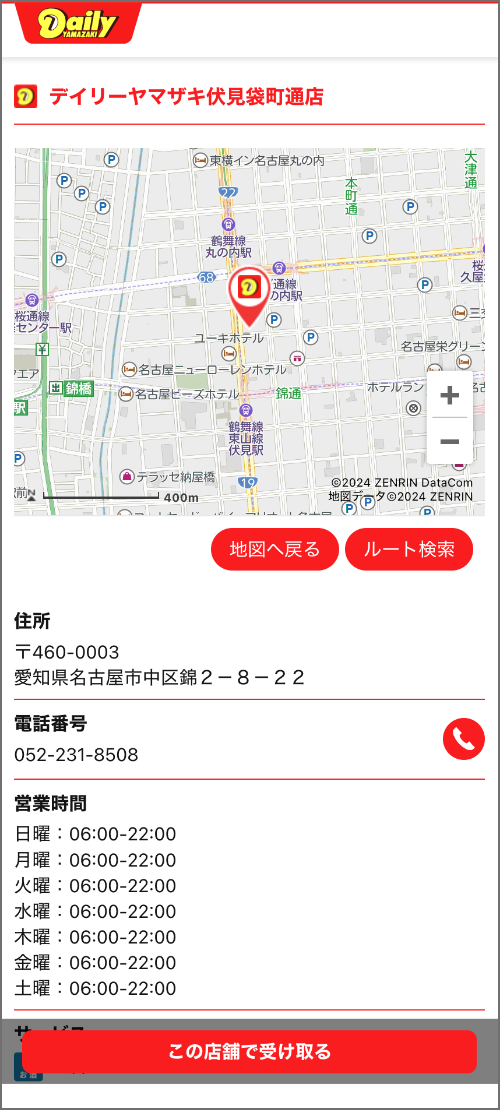 受取店舗の選択