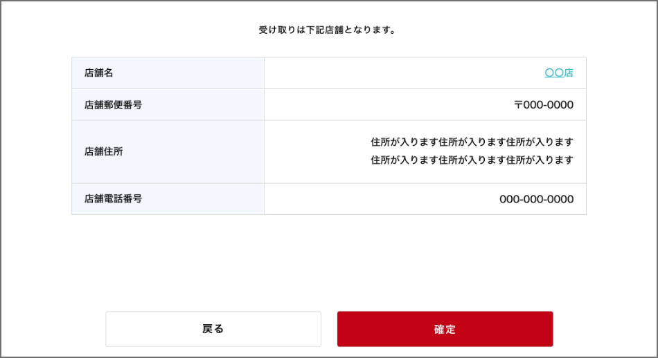 受取店舗の選択