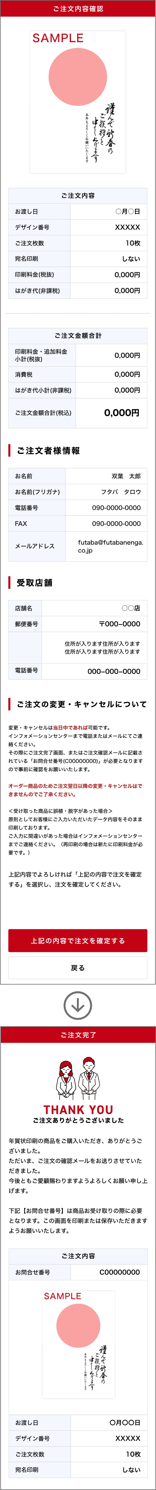 ご注文内容確認・確定(ご注文完了)